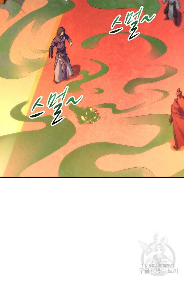 만고지존 46화 55