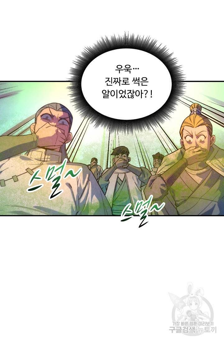 만고지존 46화 56