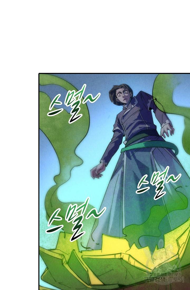 만고지존 46화 57