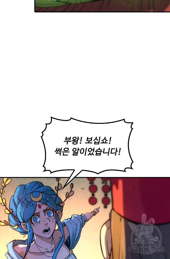 만고지존 46화 58
