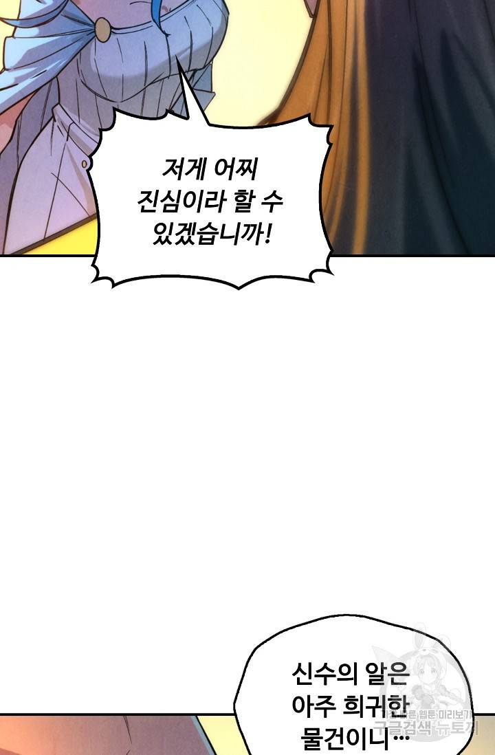 만고지존 46화 59