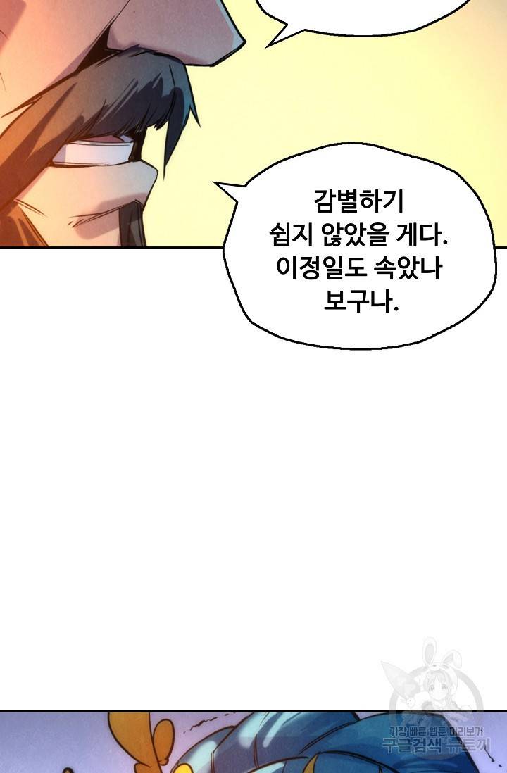 만고지존 46화 60