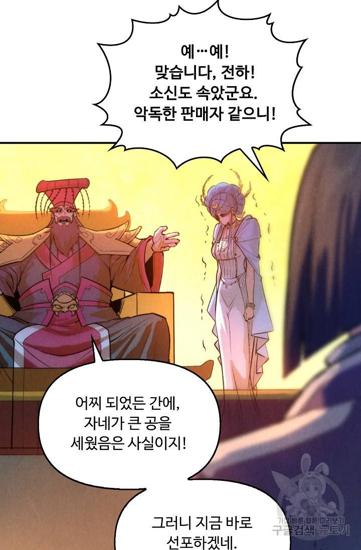 만고지존 46화 62