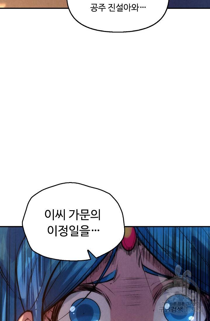 만고지존 46화 63