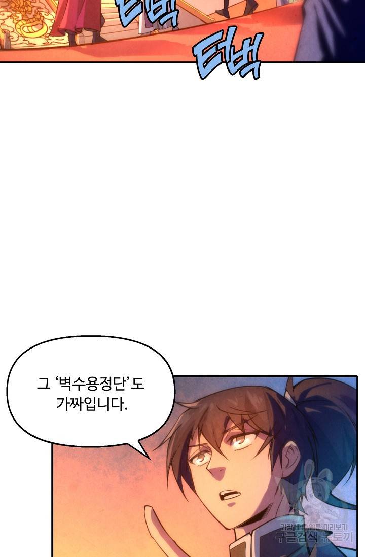 만고지존 46화 66