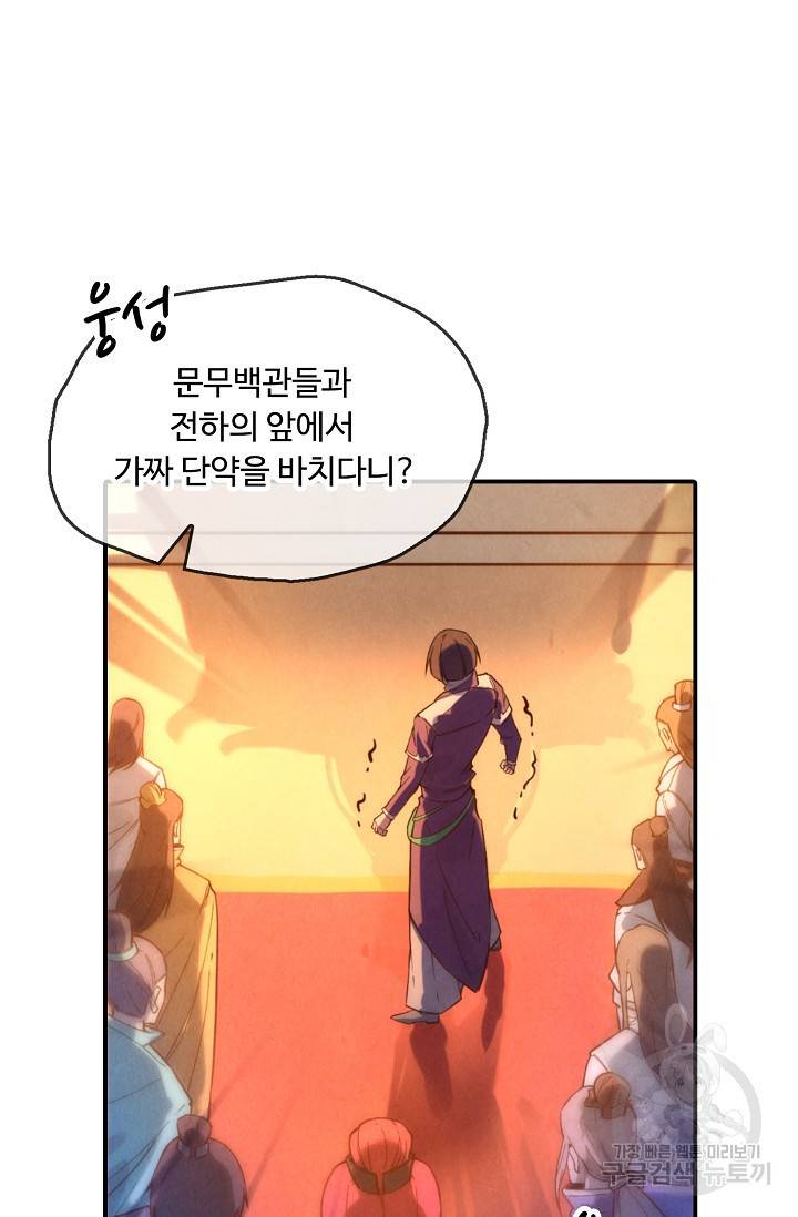 만고지존 46화 69
