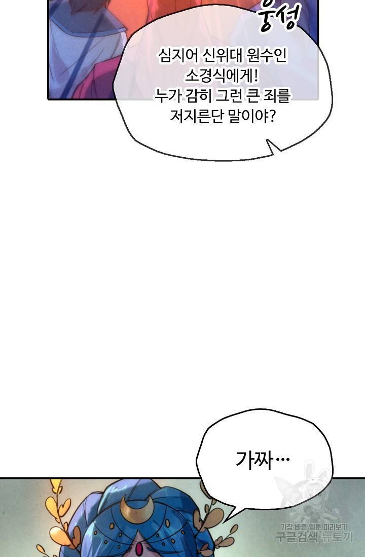 만고지존 46화 70