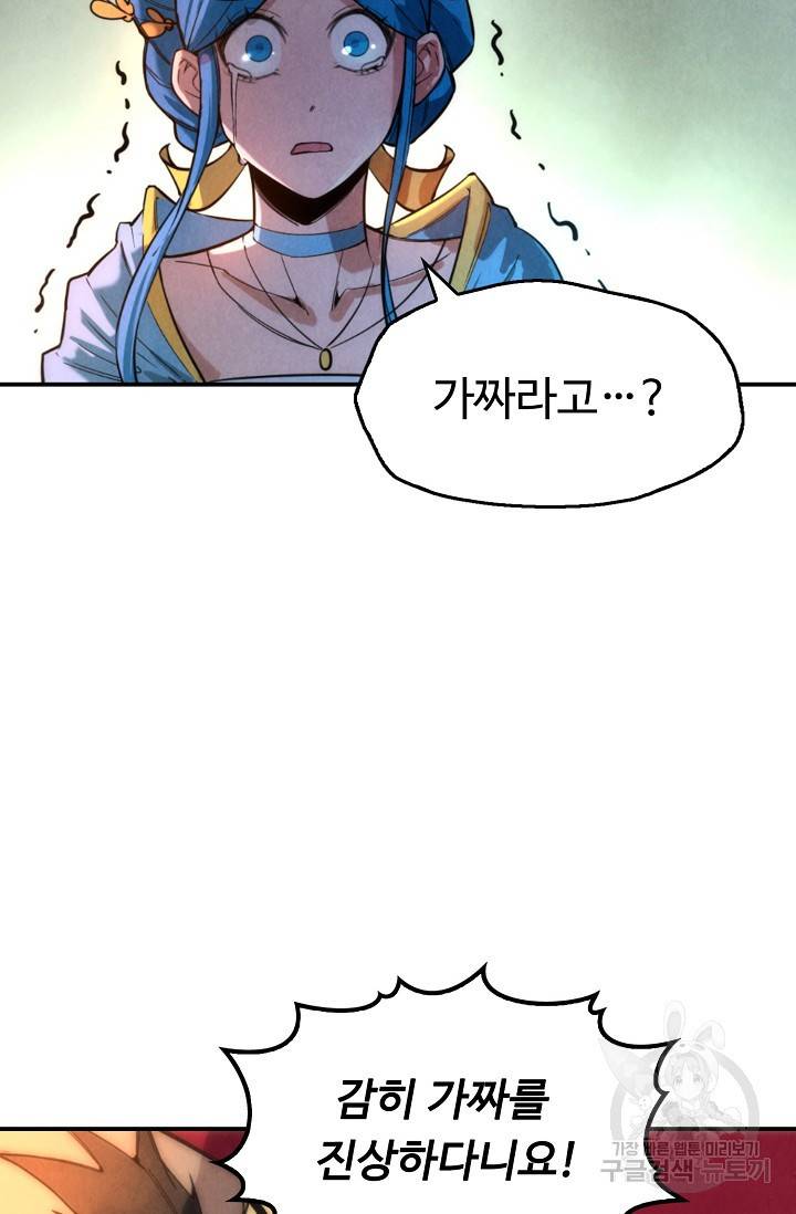 만고지존 46화 71