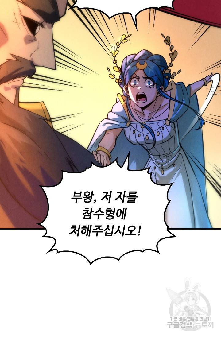 만고지존 46화 72