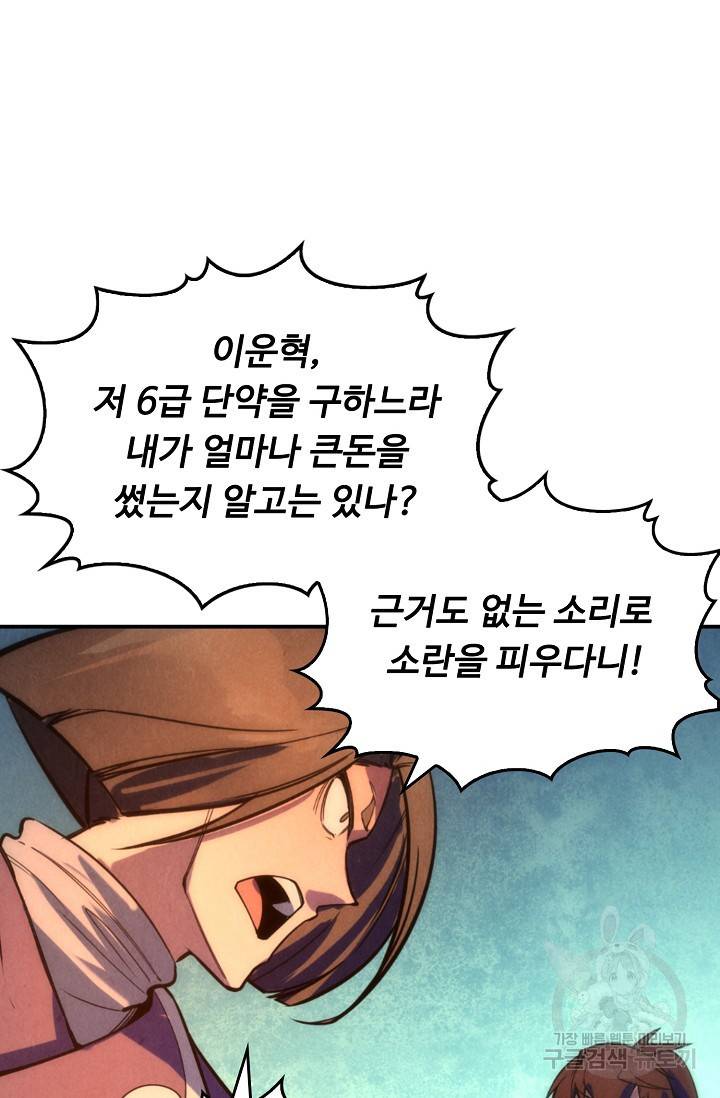 만고지존 46화 73