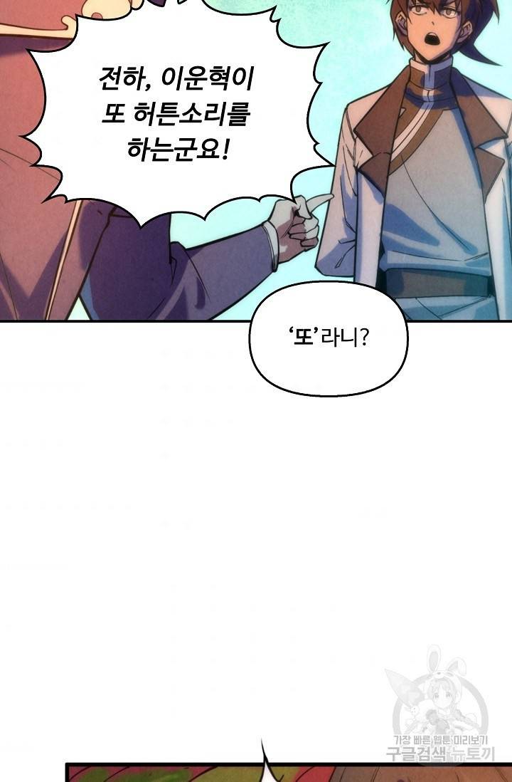 만고지존 46화 74