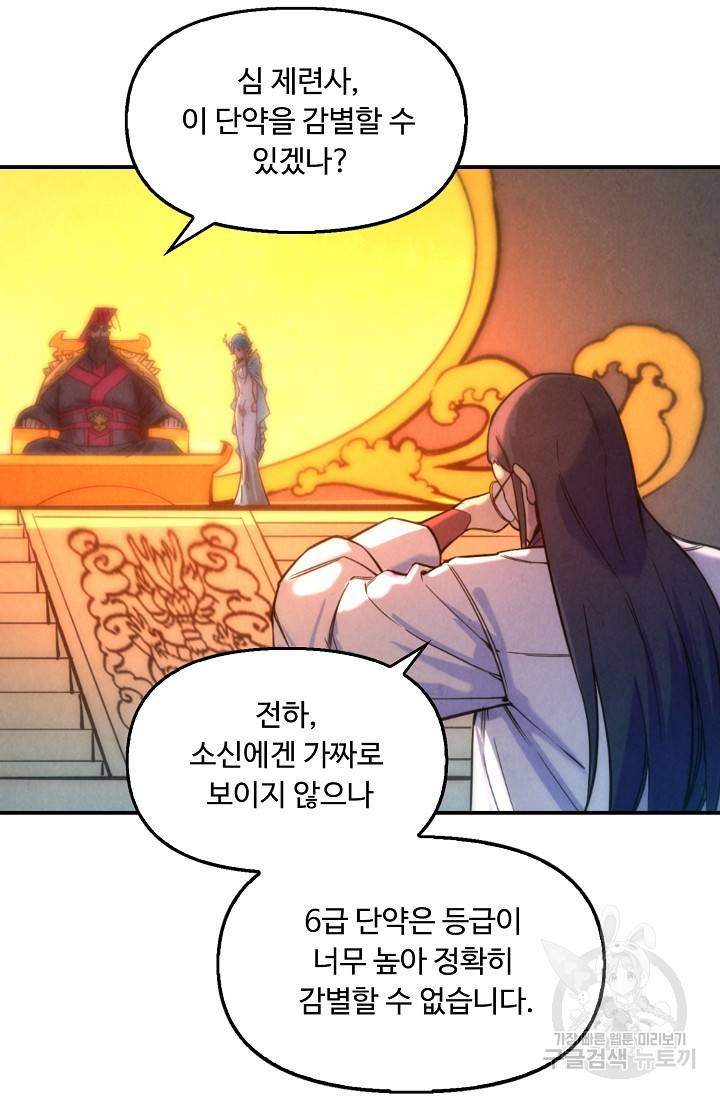 만고지존 46화 76