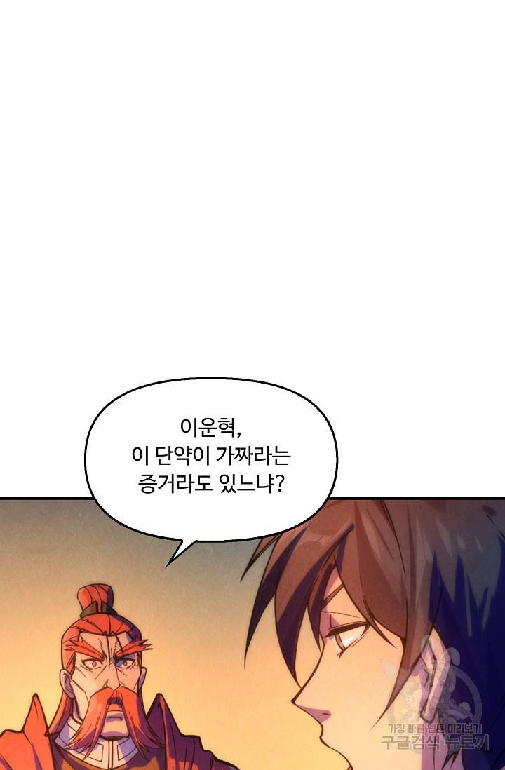 만고지존 46화 77