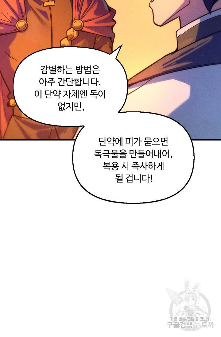 만고지존 46화 78
