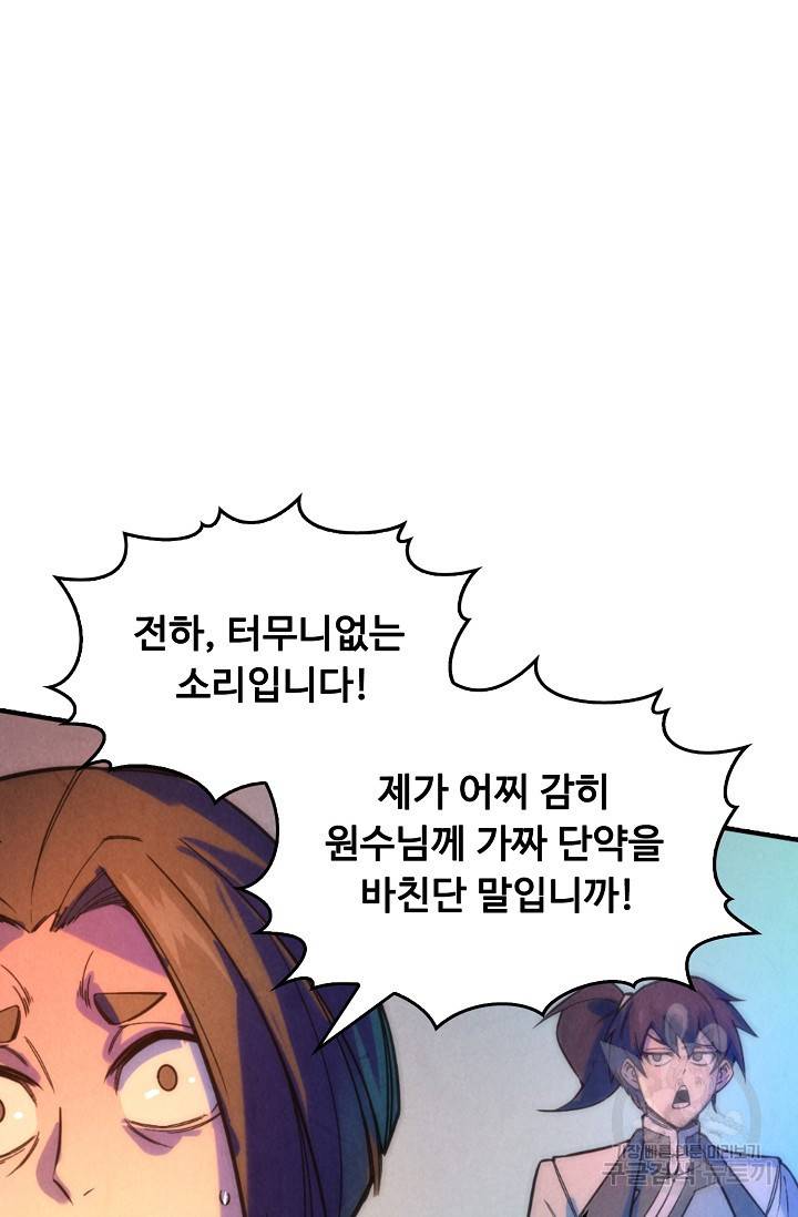 만고지존 46화 80