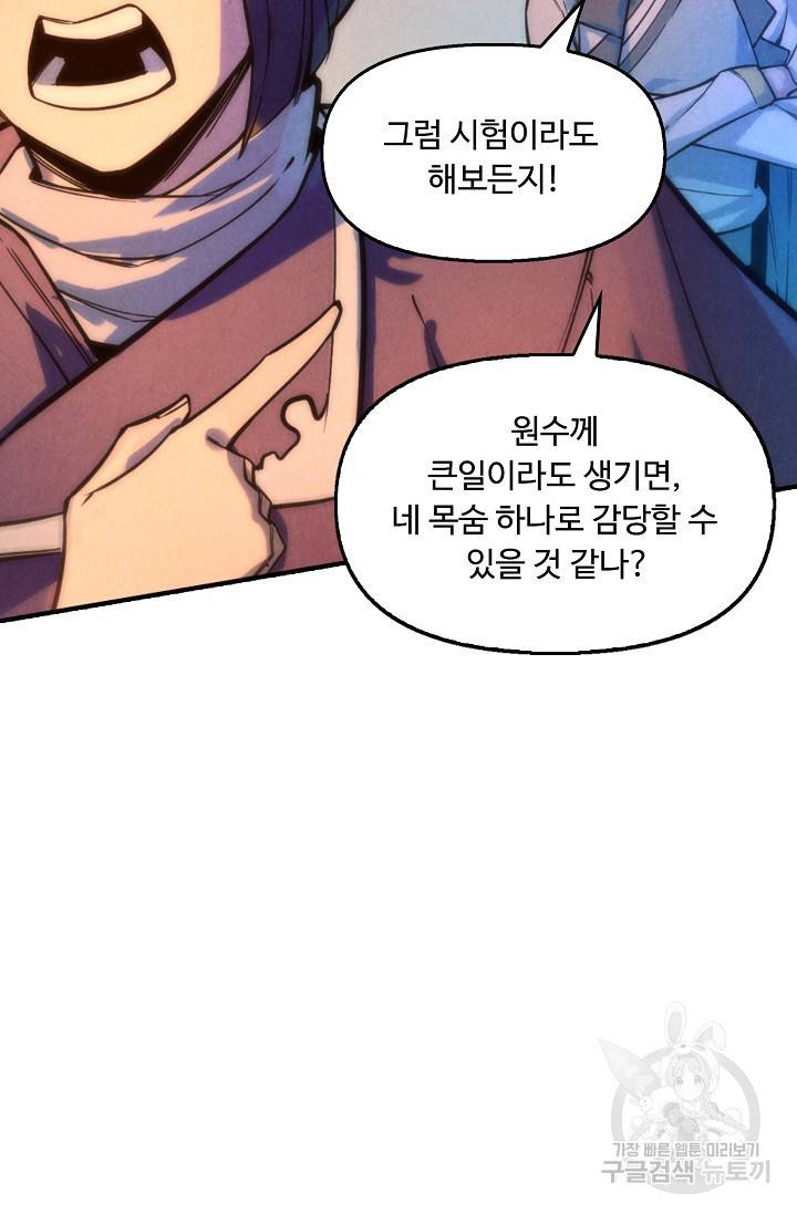 만고지존 46화 81