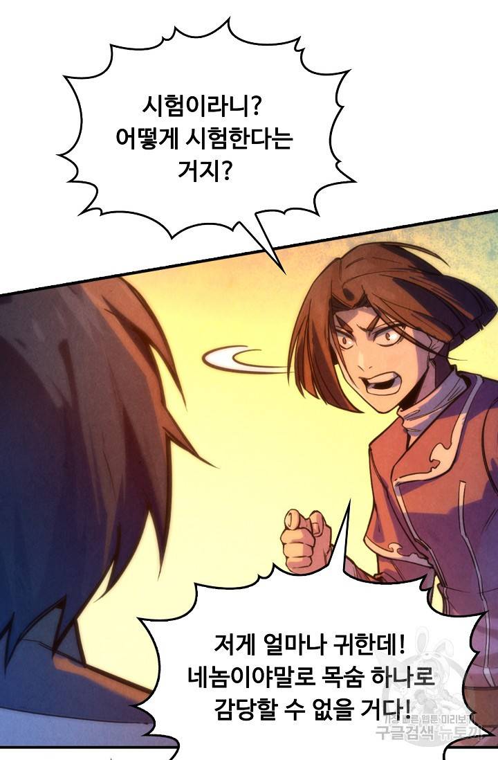 만고지존 46화 82