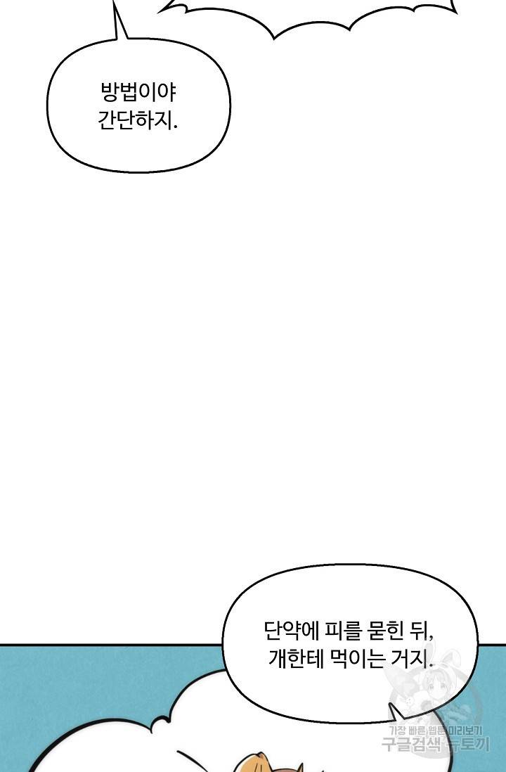 만고지존 46화 83