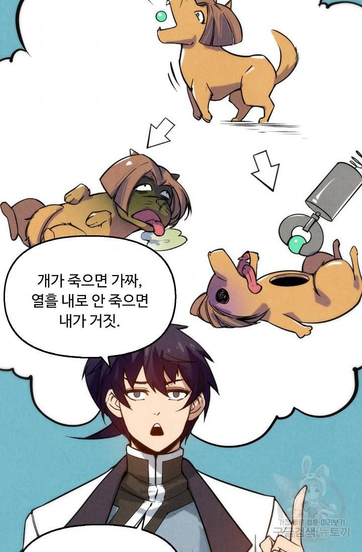 만고지존 46화 84