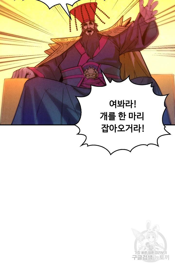 만고지존 46화 86