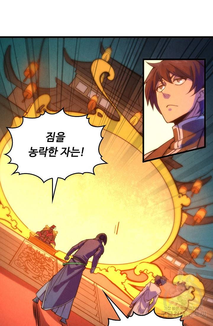 만고지존 46화 87