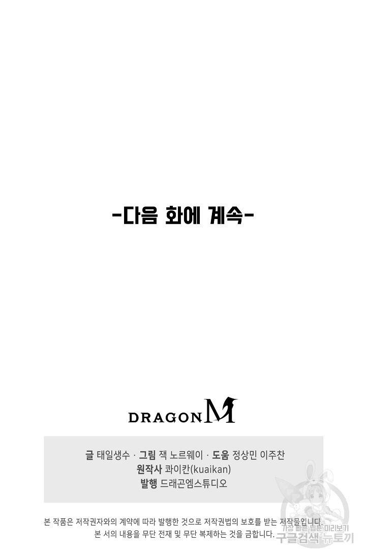 만고지존 46화 89