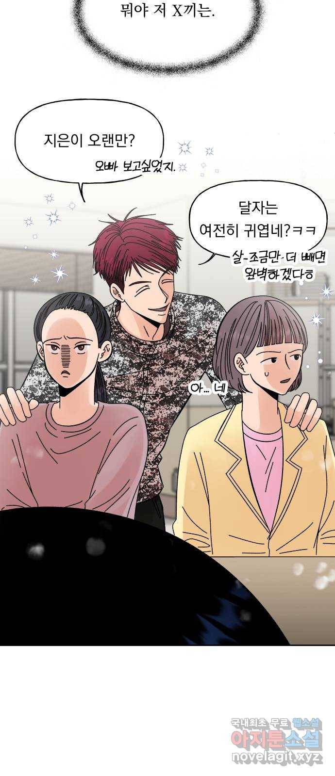 결혼공략 8화 2