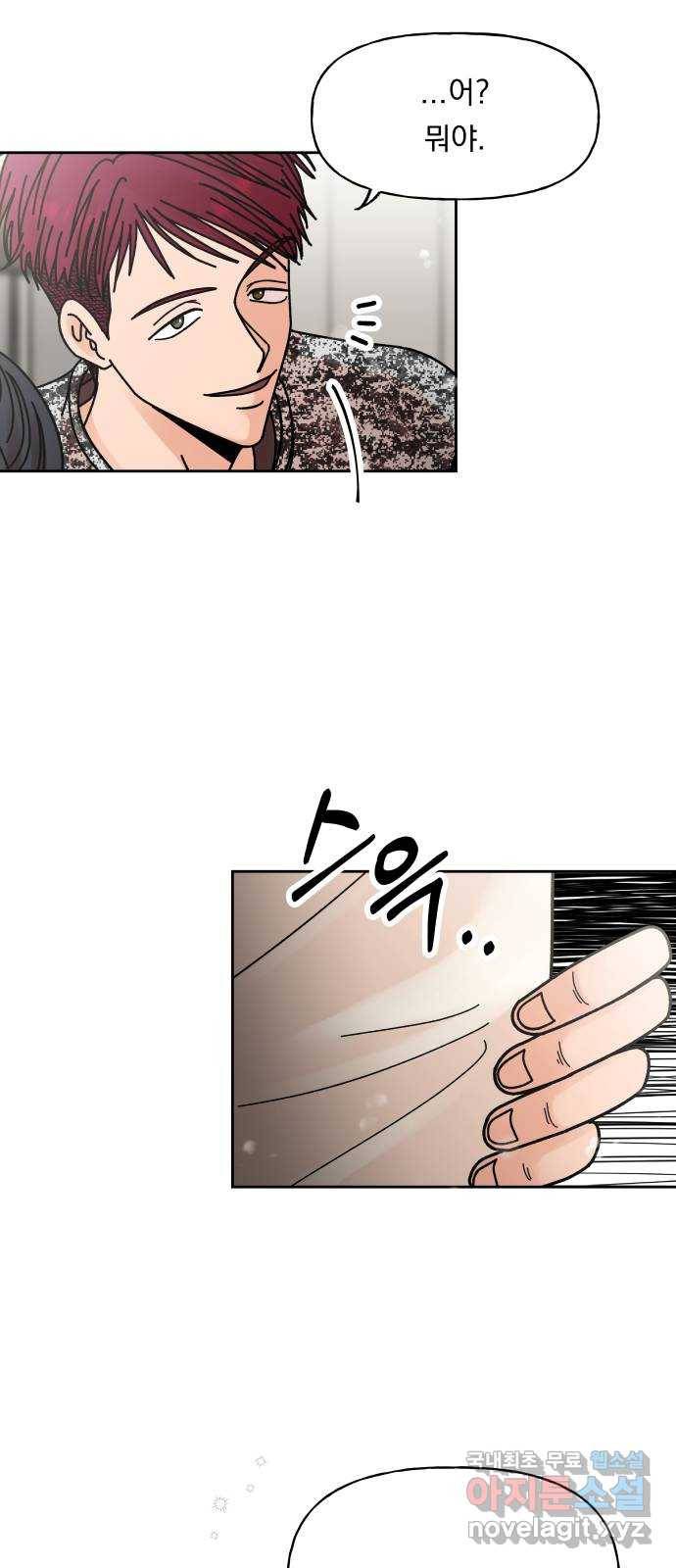 결혼공략 8화 3