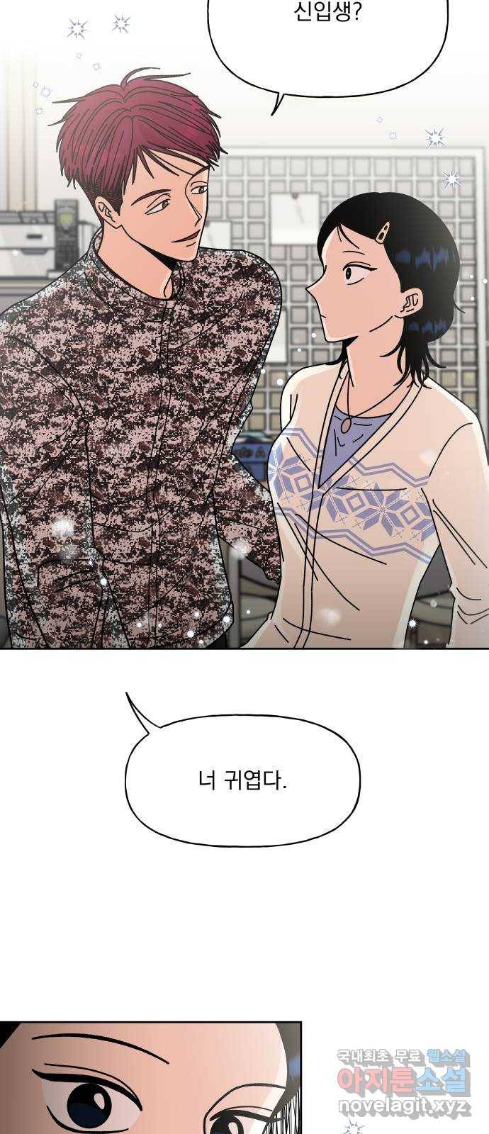 결혼공략 8화 4