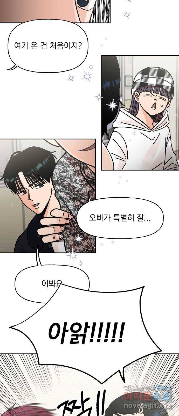 결혼공략 8화 5