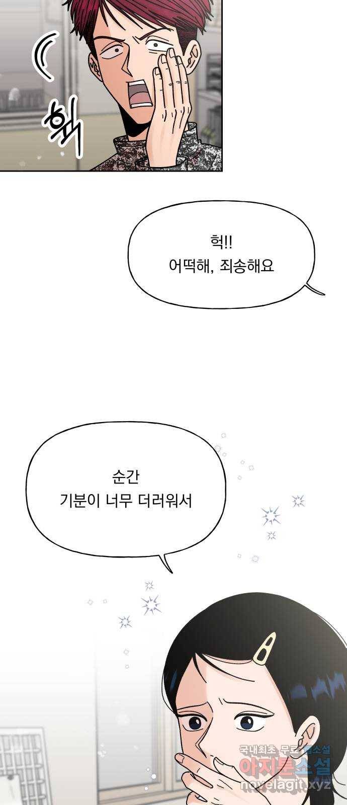 결혼공략 8화 7