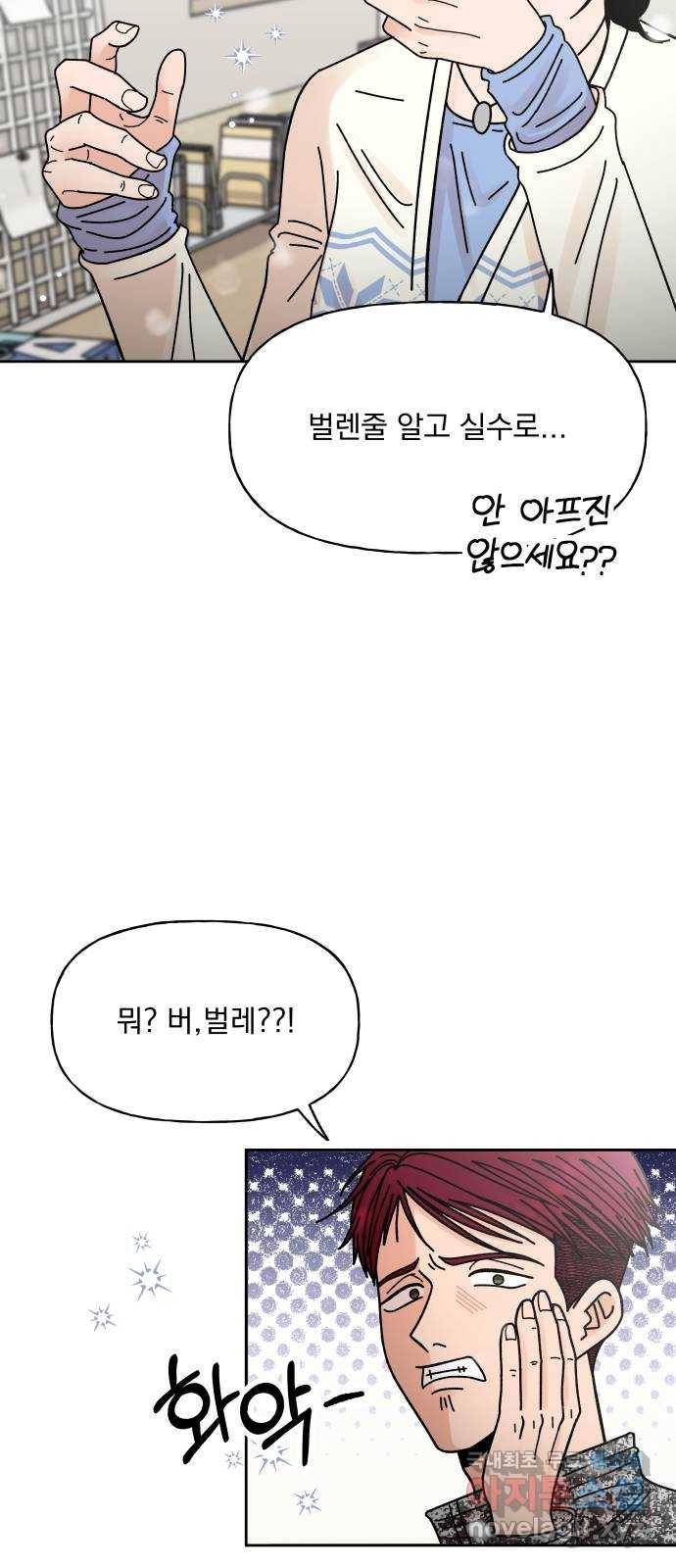 결혼공략 8화 8