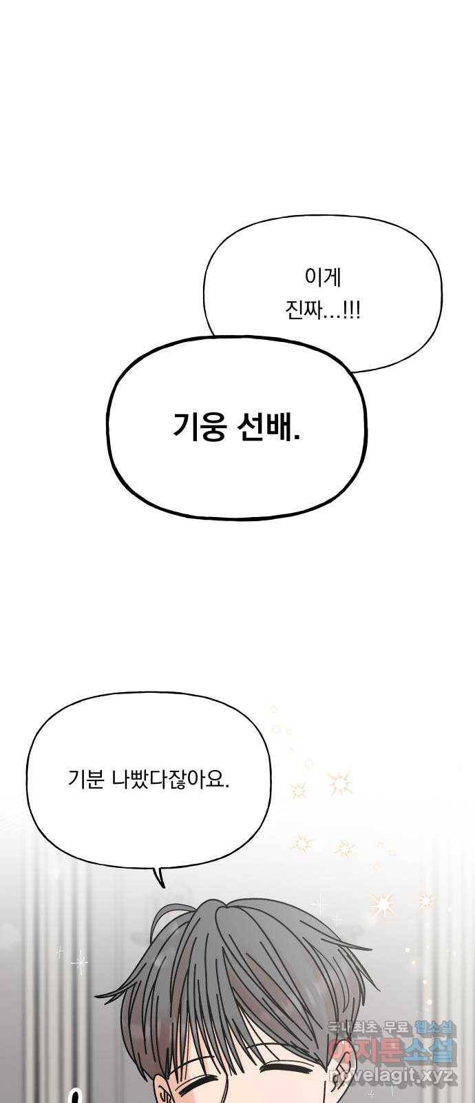 결혼공략 8화 9