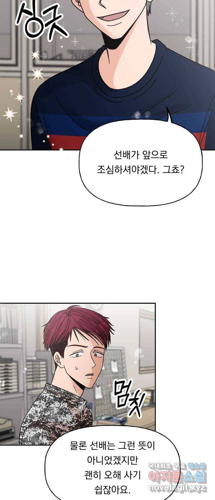 결혼공략 8화 10