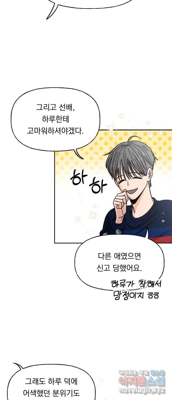 결혼공략 8화 11