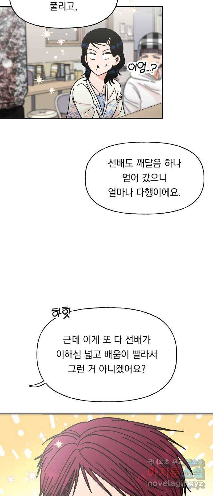결혼공략 8화 12