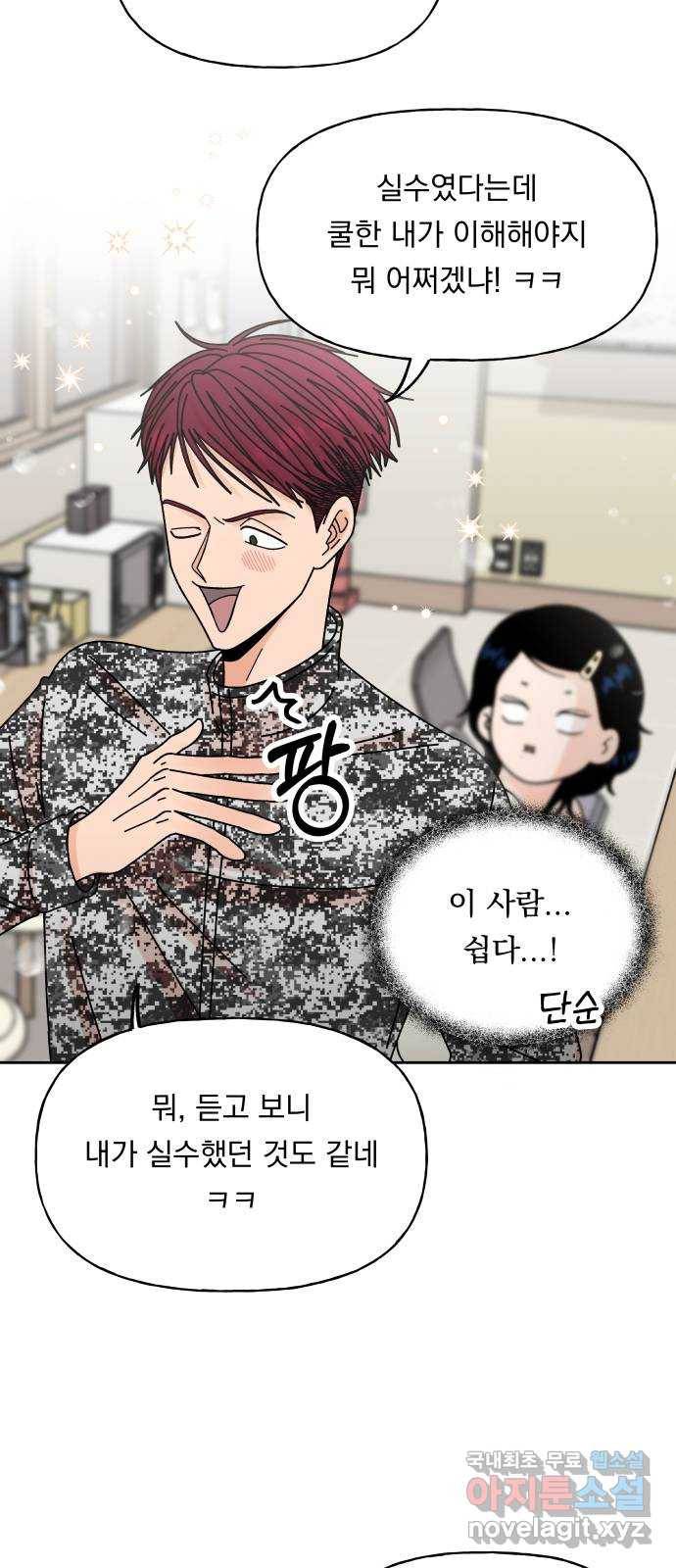 결혼공략 8화 14