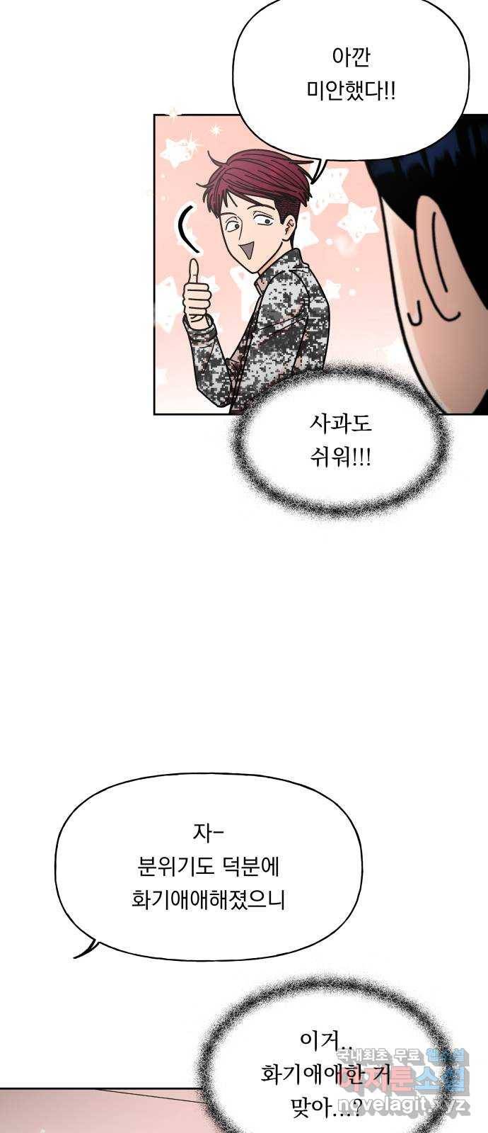 결혼공략 8화 15