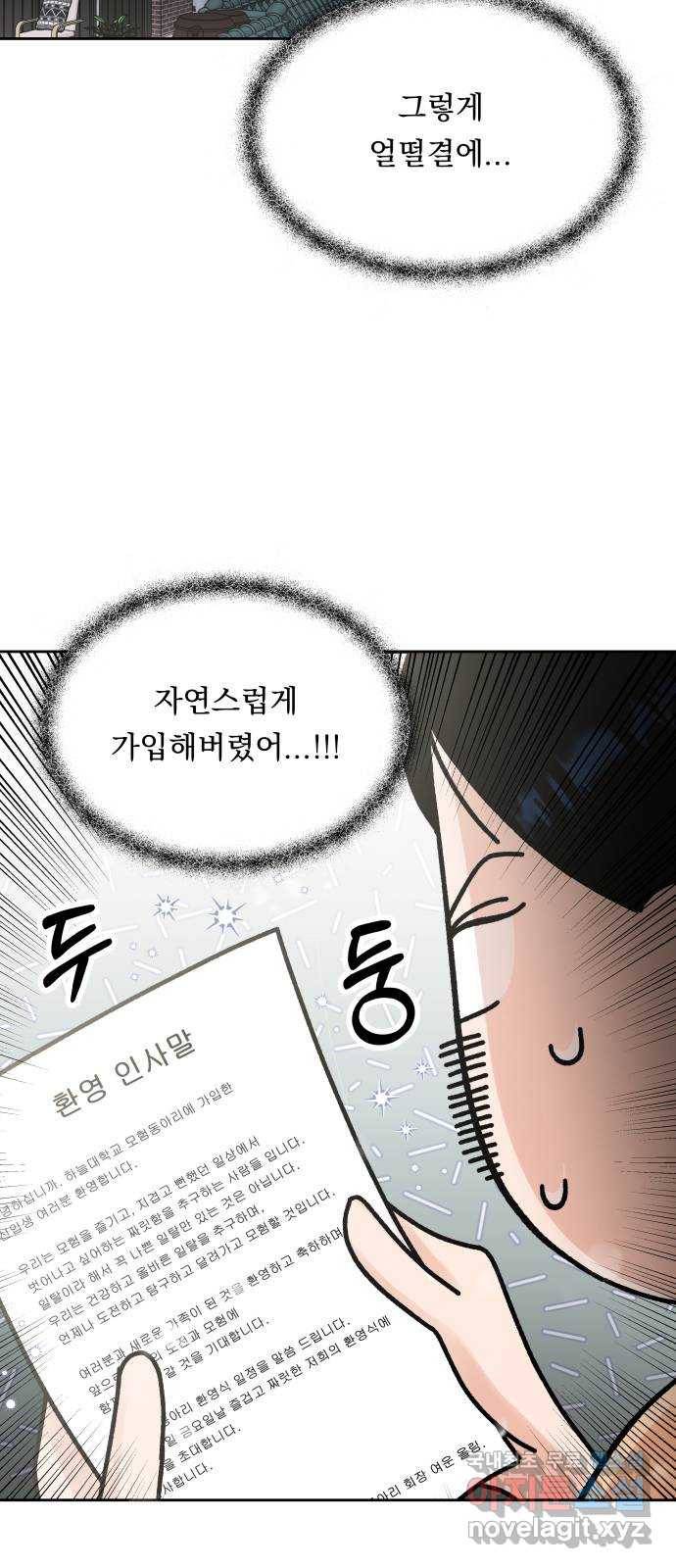 결혼공략 8화 18