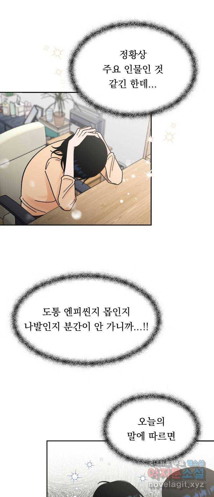 결혼공략 8화 20