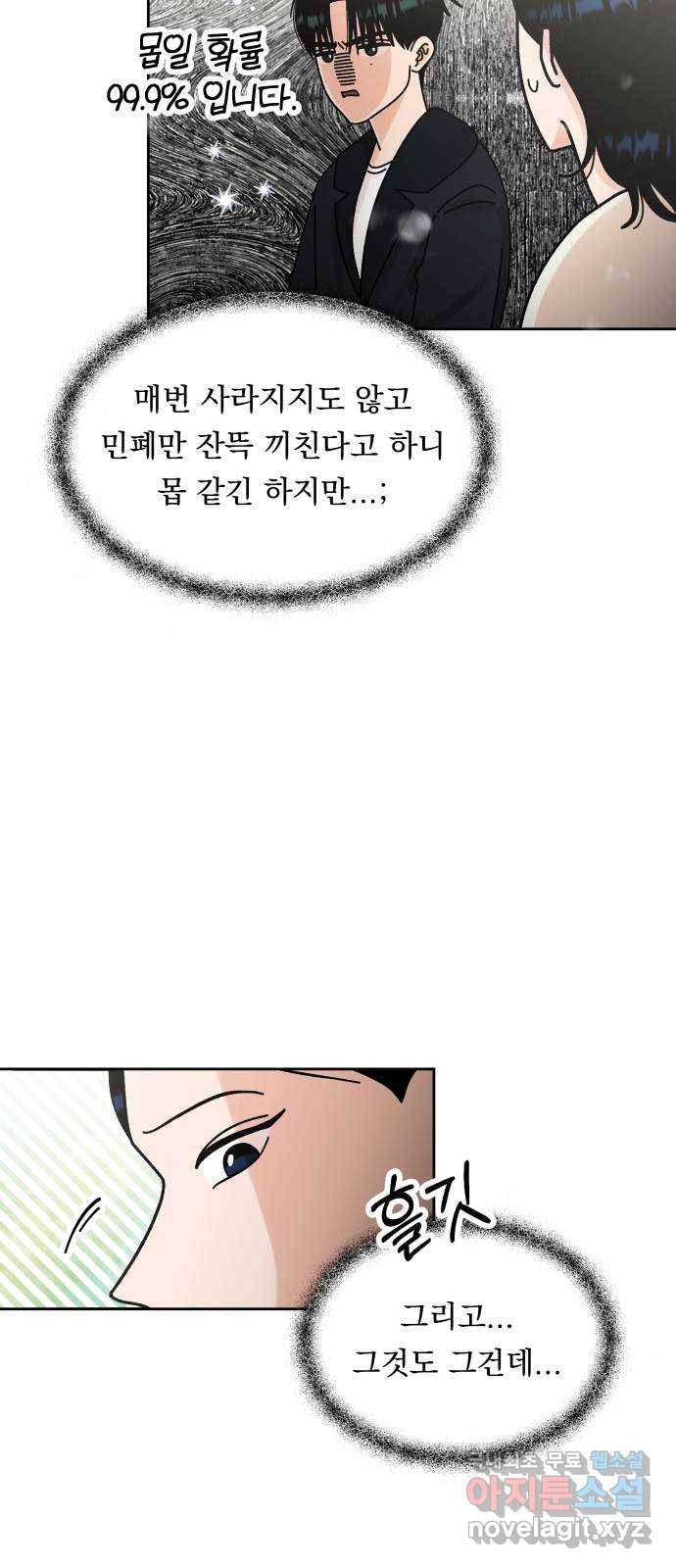 결혼공략 8화 21