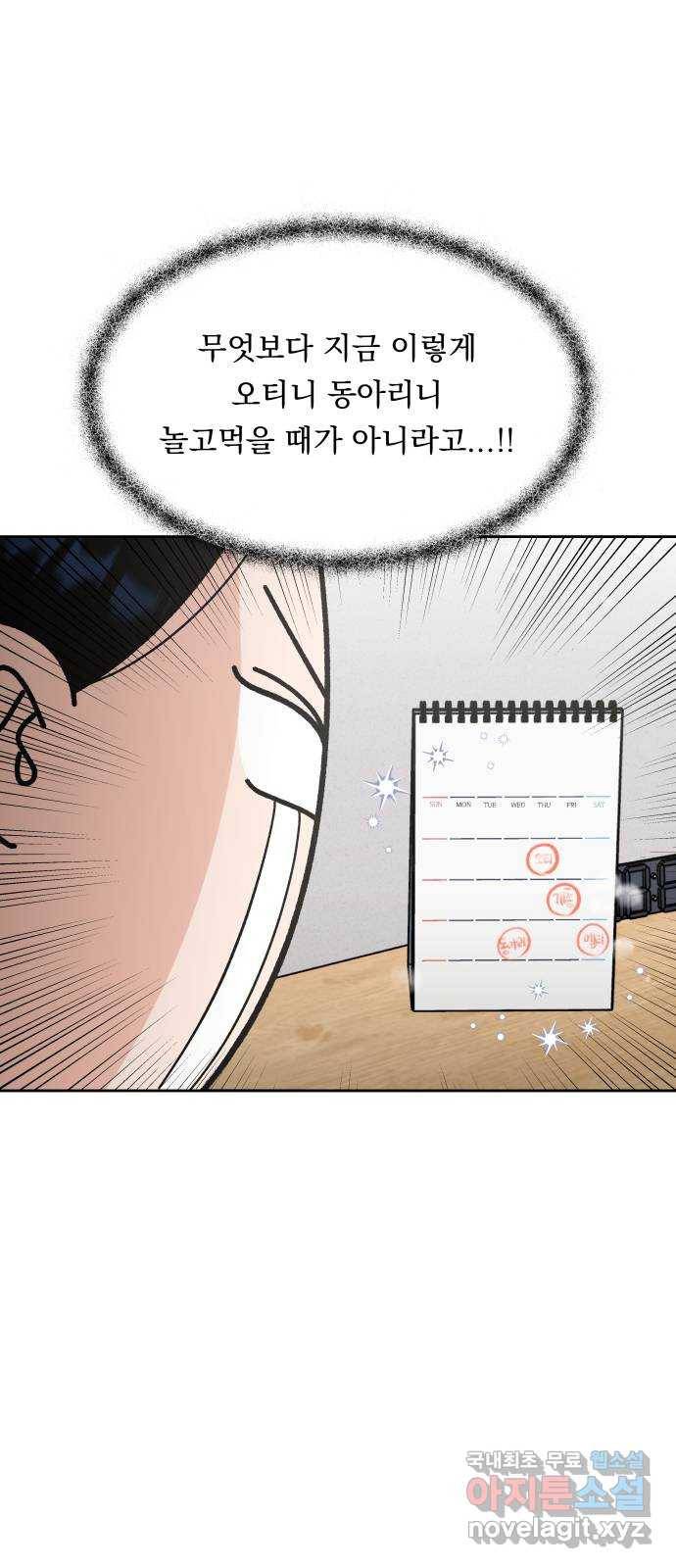 결혼공략 8화 22