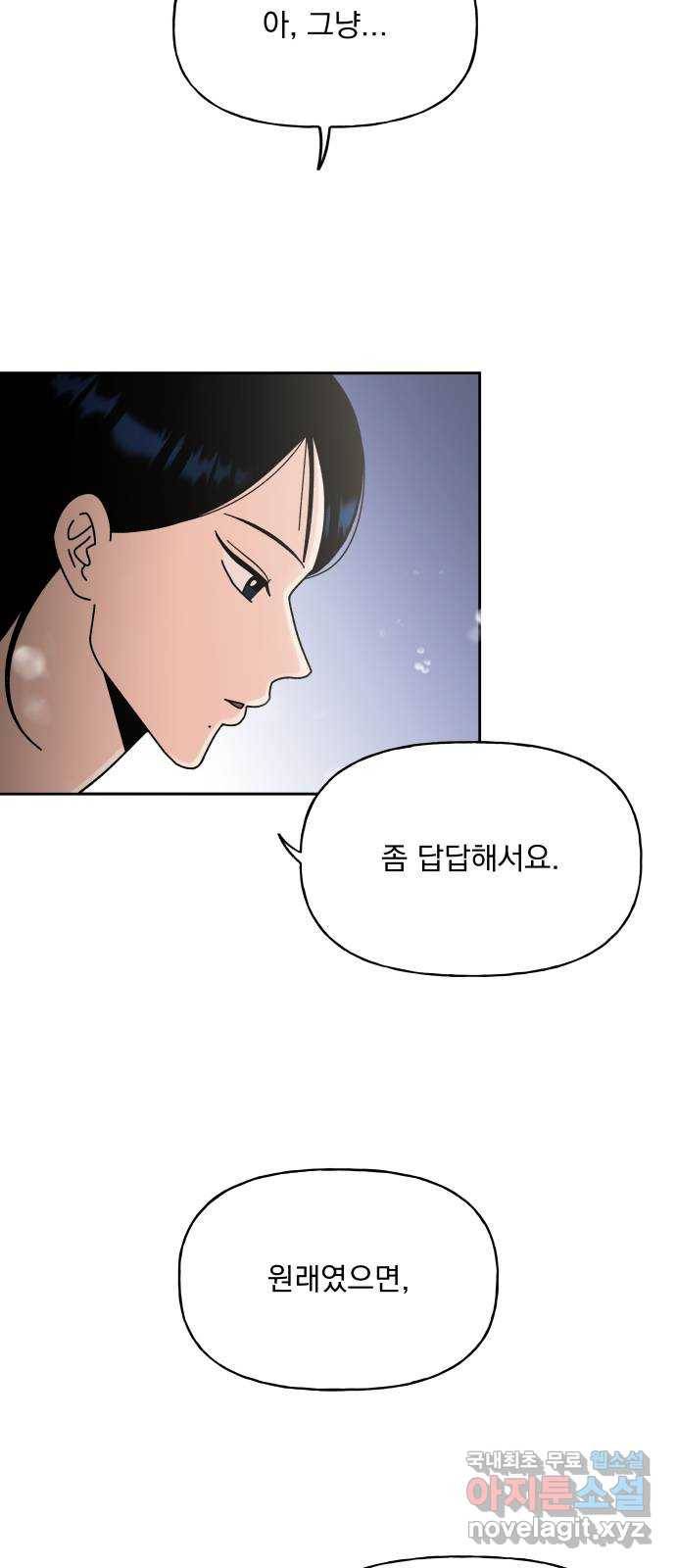 결혼공략 8화 24