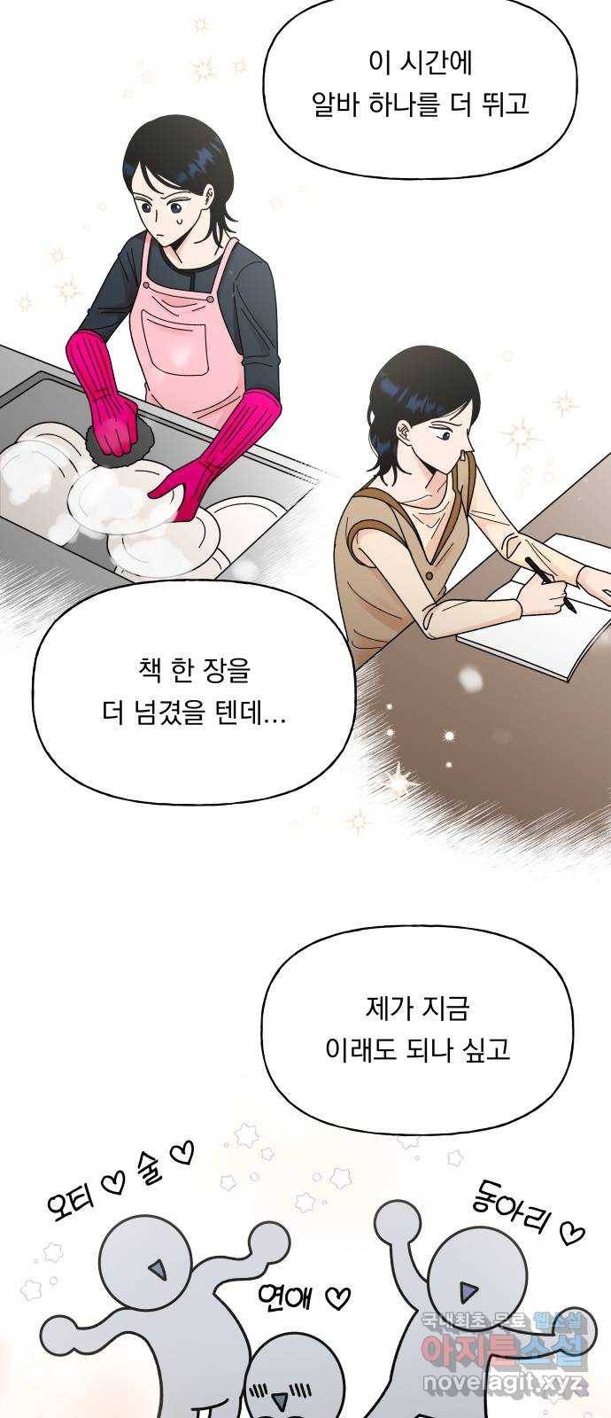 결혼공략 8화 25