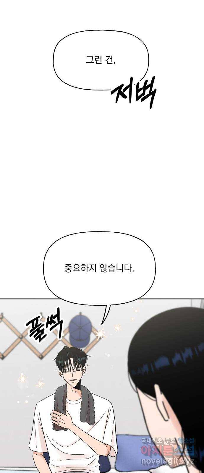 결혼공략 8화 27