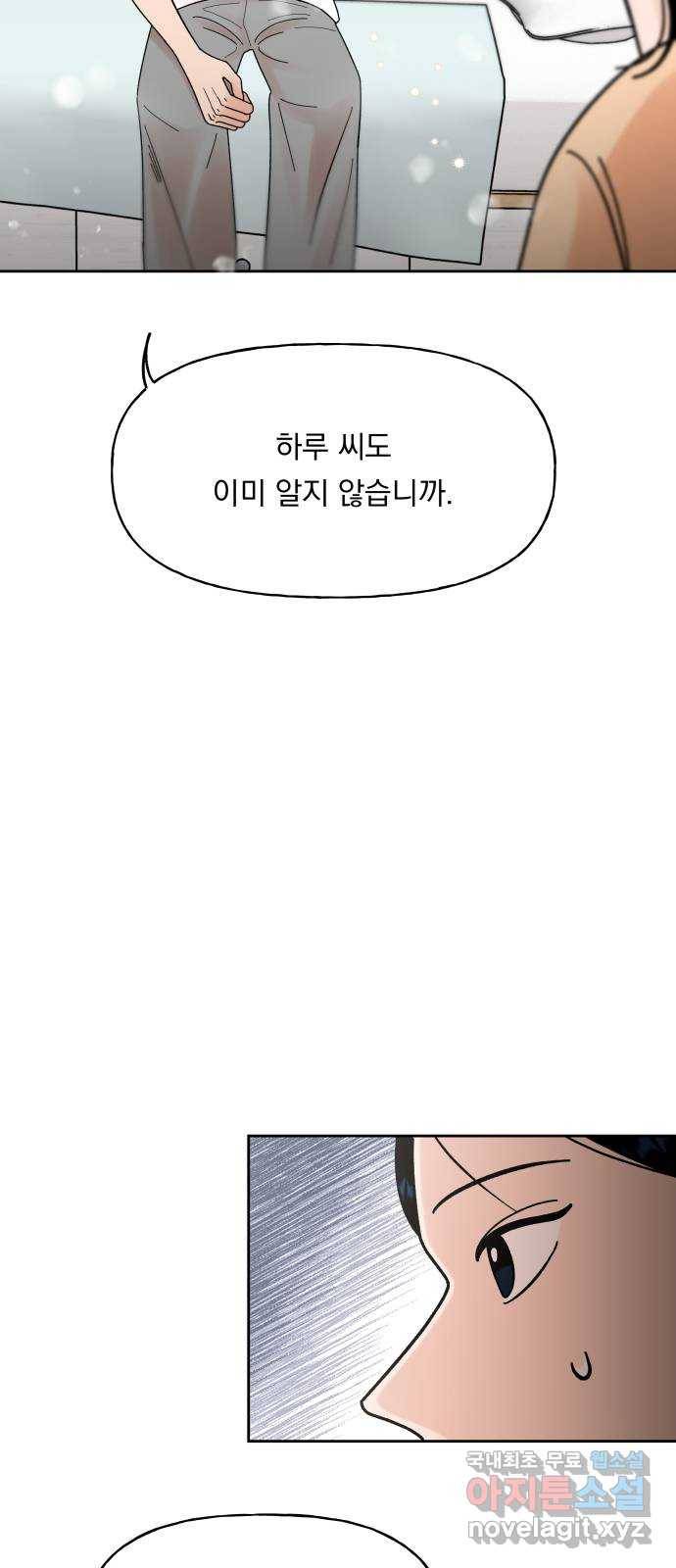 결혼공략 8화 28