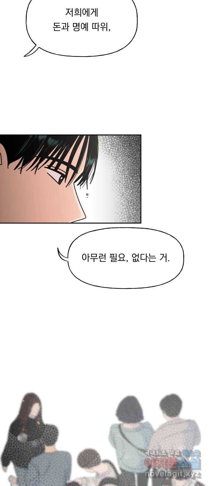결혼공략 8화 29