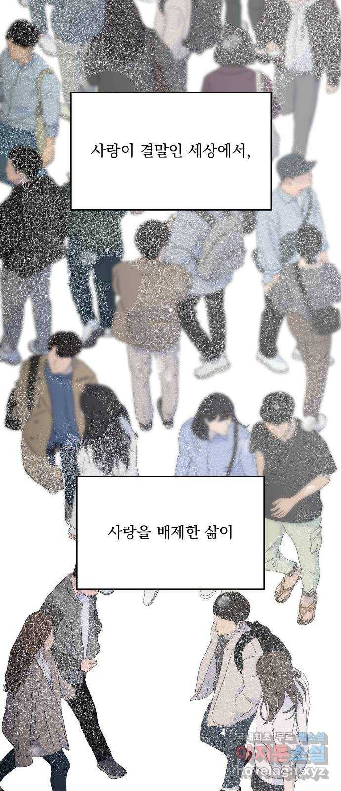 결혼공략 8화 30