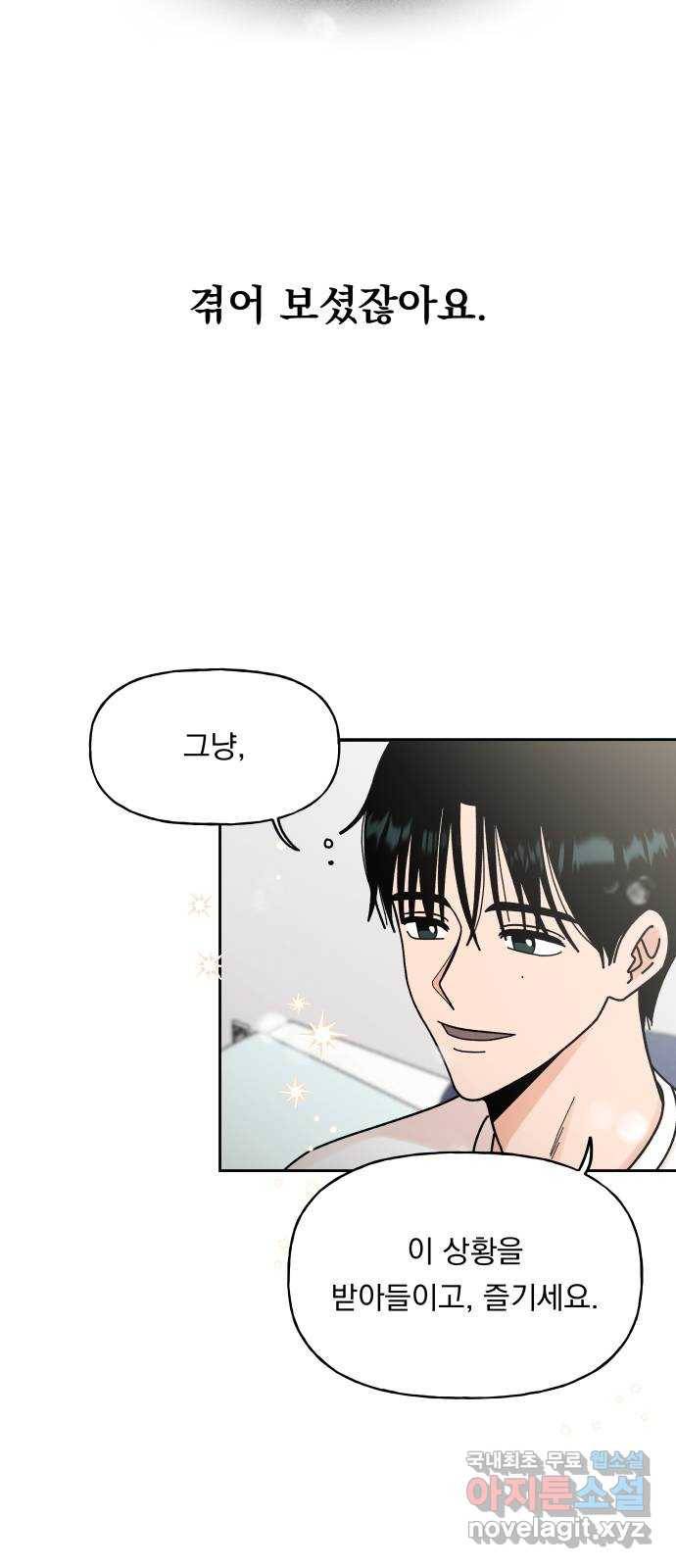 결혼공략 8화 33