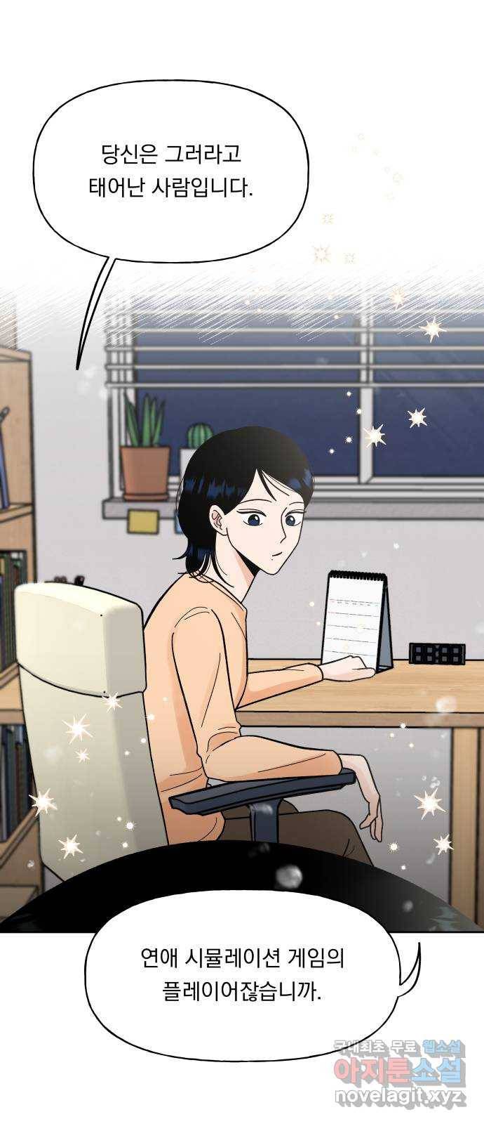 결혼공략 8화 34
